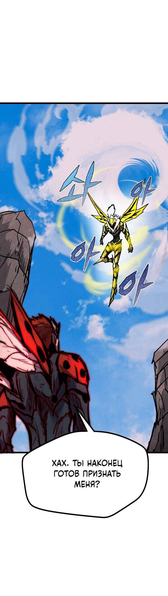 Манга Инсектор - Глава 97 Страница 28