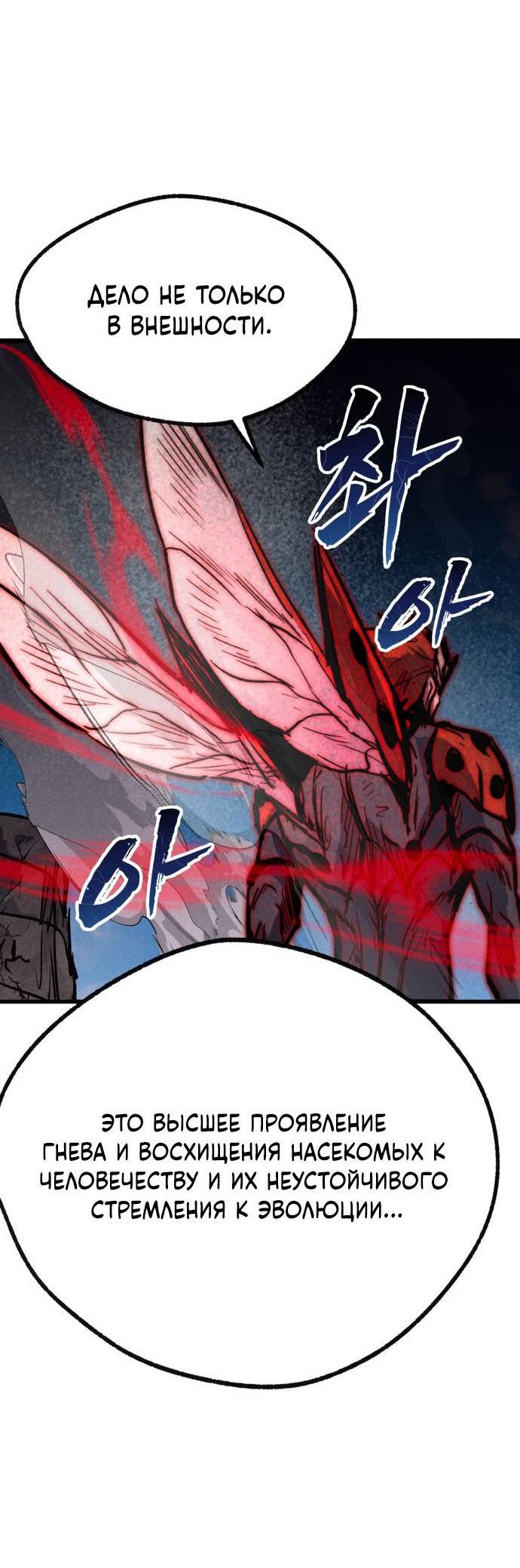 Манга Инсектор - Глава 97 Страница 15