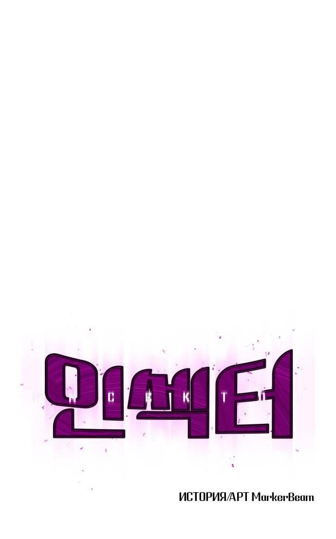 Манга Инсектор - Глава 97 Страница 6