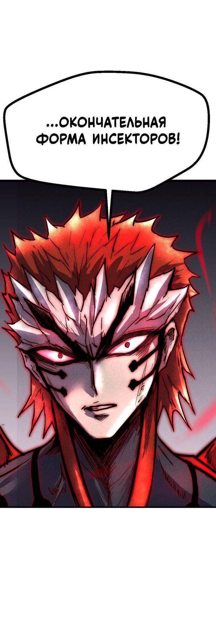 Манга Инсектор - Глава 97 Страница 16