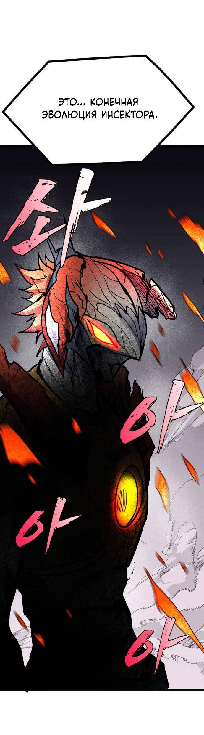 Манга Инсектор - Глава 97 Страница 3