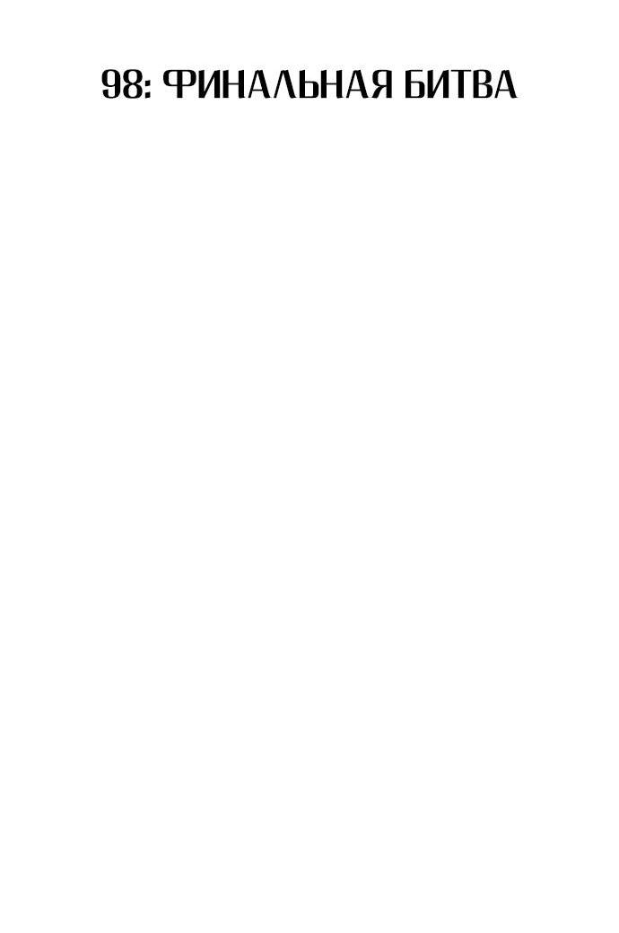 Манга Инсектор - Глава 98 Страница 21