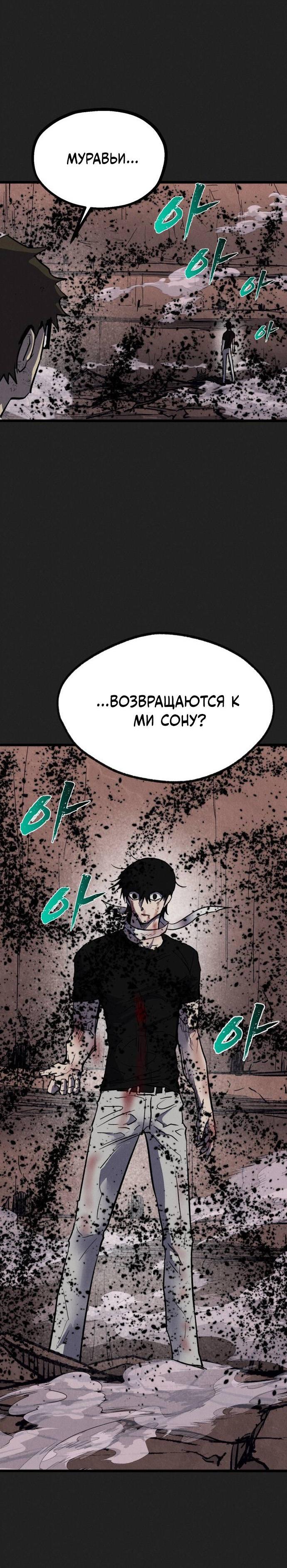Манга Инсектор - Глава 98 Страница 65