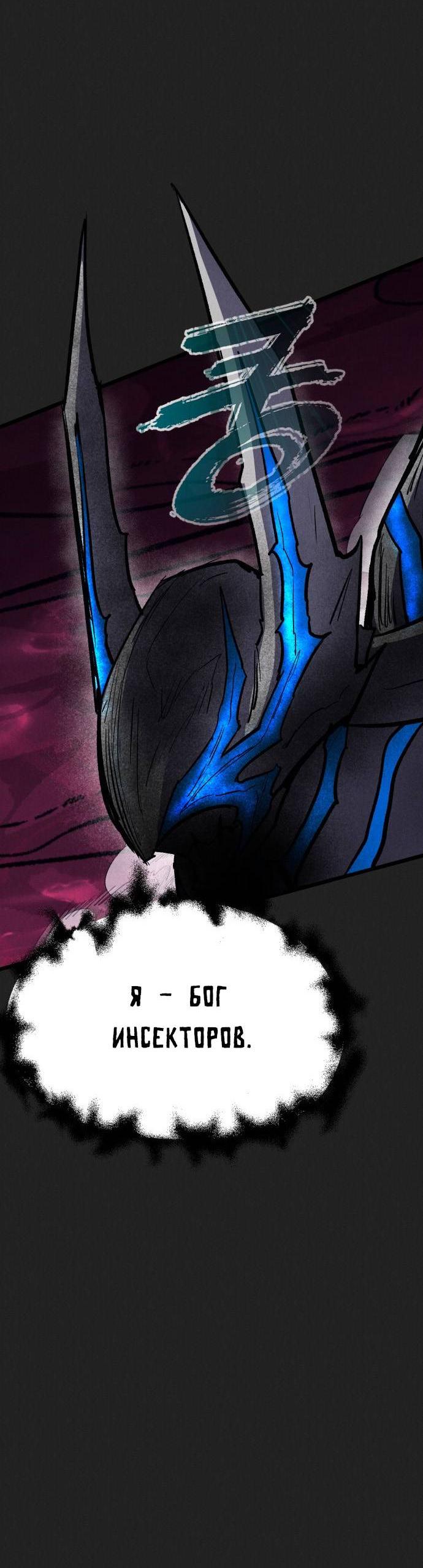 Манга Инсектор - Глава 98 Страница 94