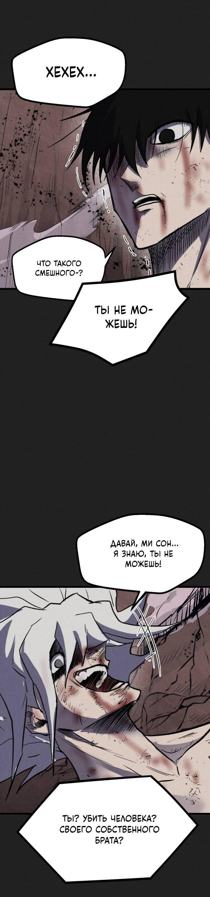 Манга Инсектор - Глава 98 Страница 71