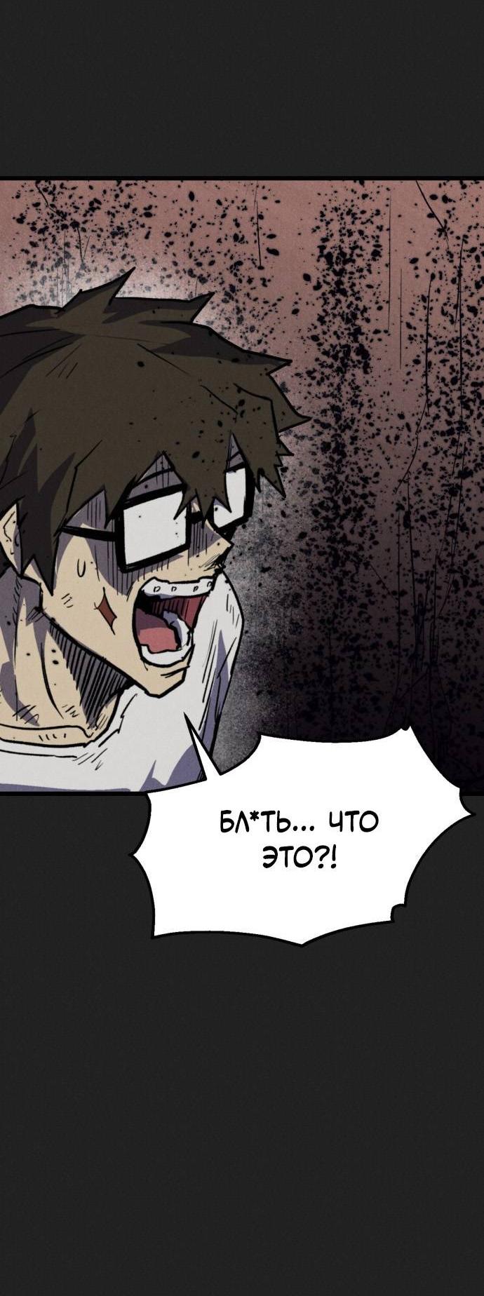 Манга Инсектор - Глава 98 Страница 53