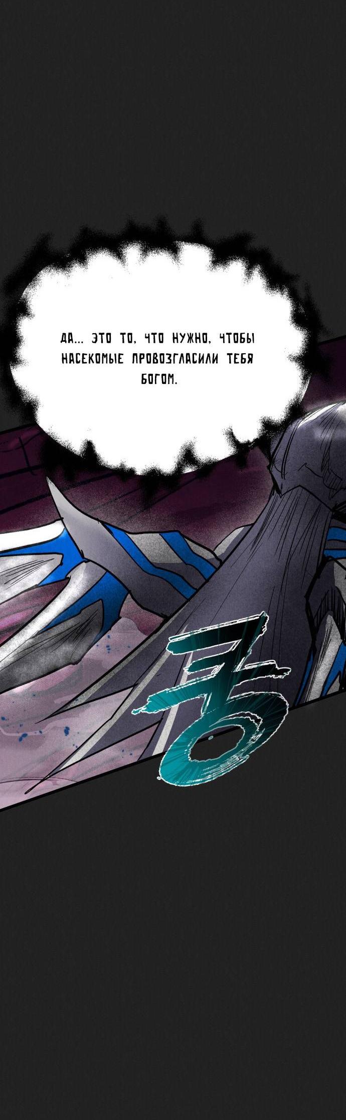 Манга Инсектор - Глава 98 Страница 93