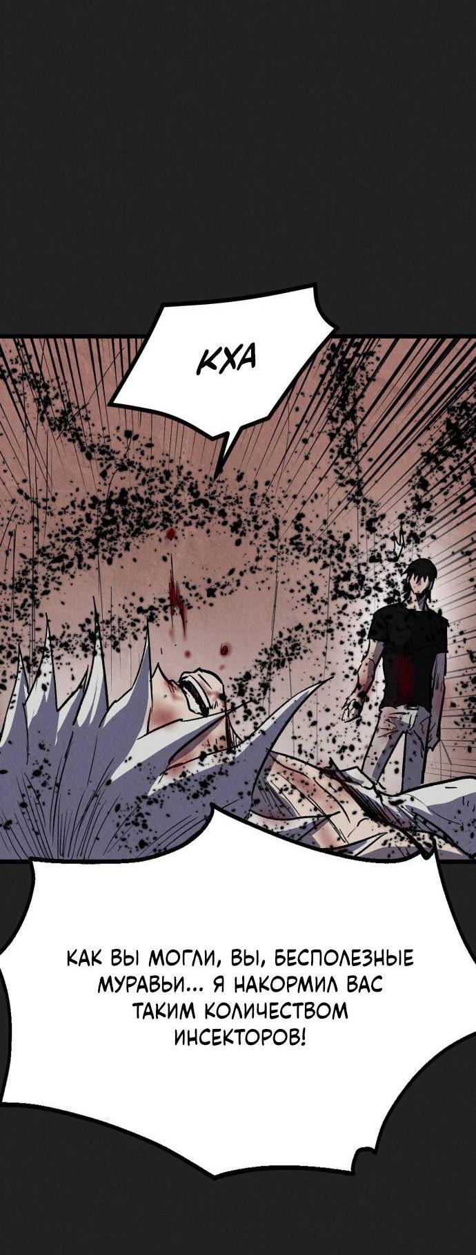 Манга Инсектор - Глава 98 Страница 67