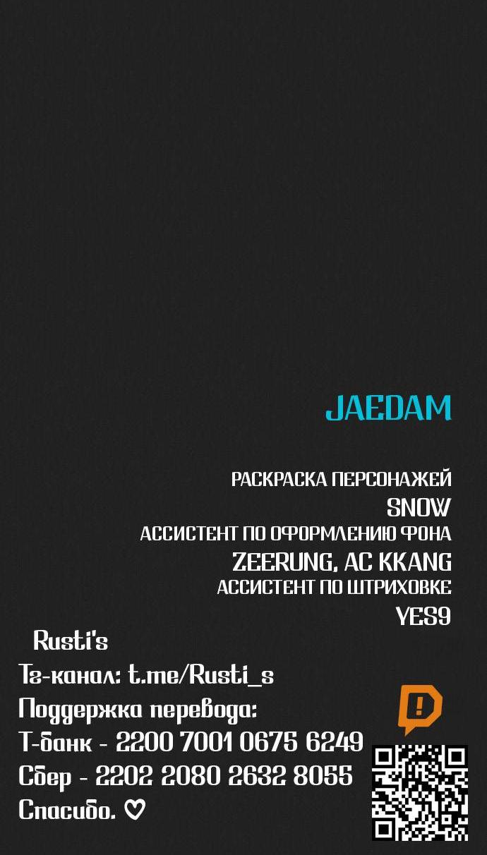 Манга Инсектор - Глава 98 Страница 96