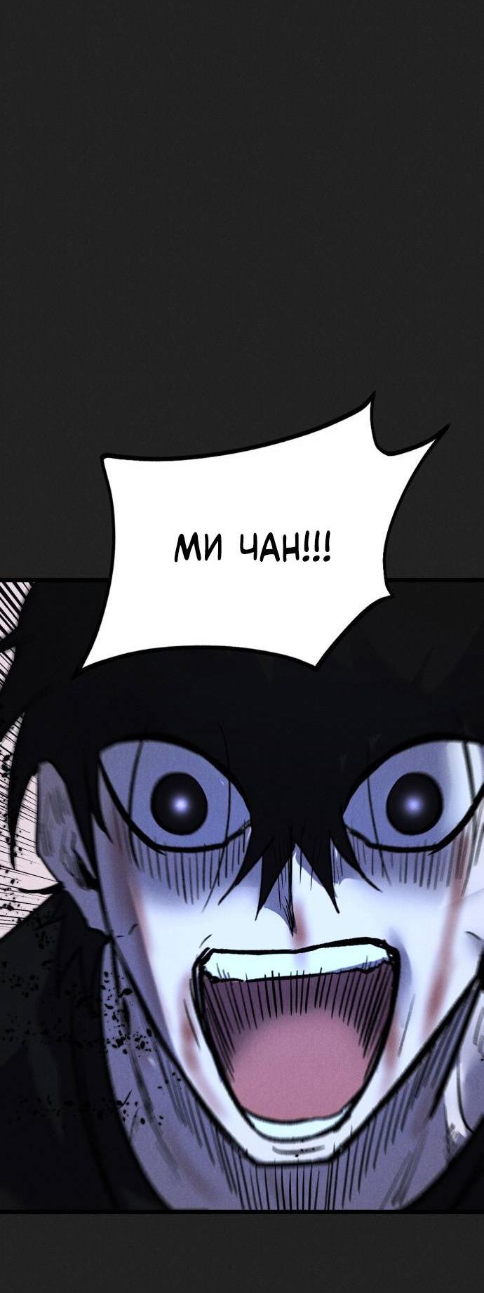 Манга Инсектор - Глава 98 Страница 79