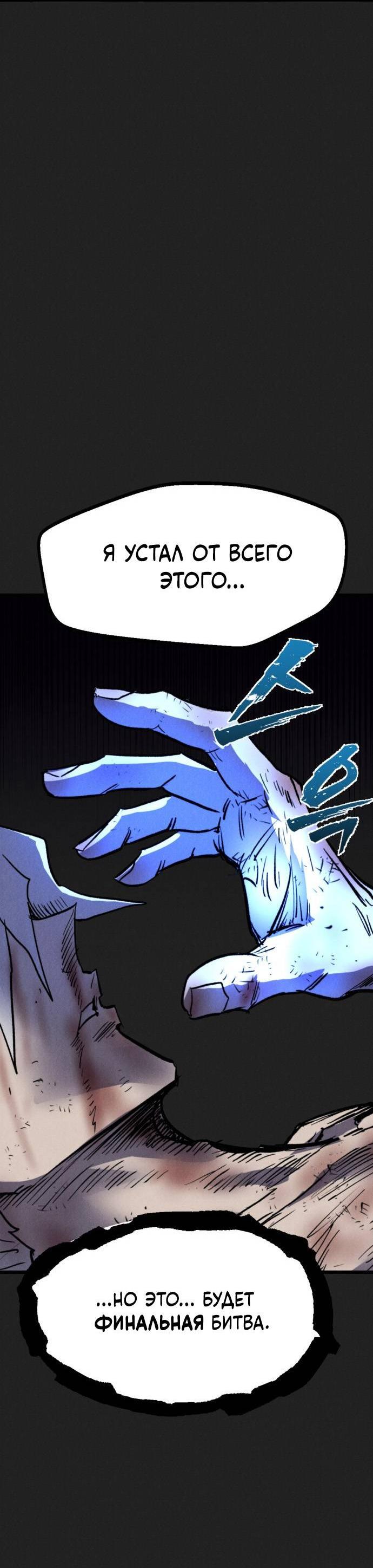 Манга Инсектор - Глава 98 Страница 75