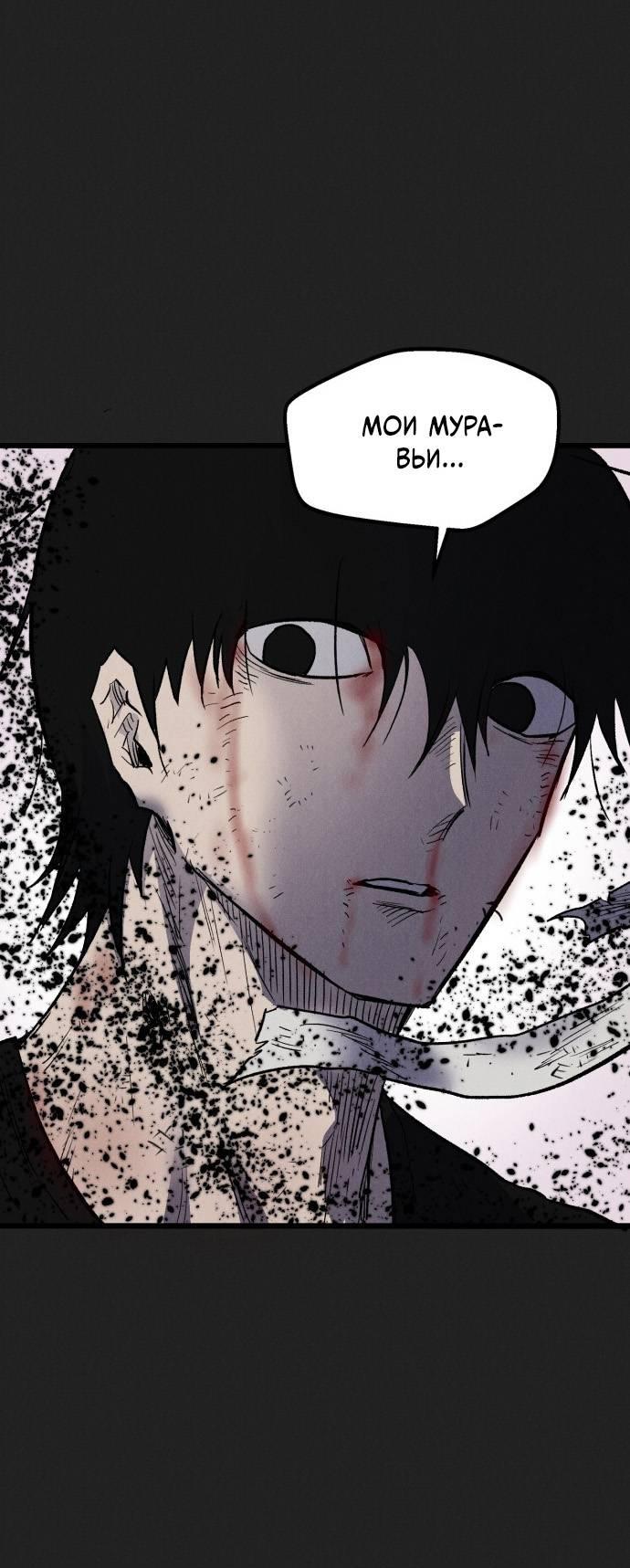 Манга Инсектор - Глава 98 Страница 66