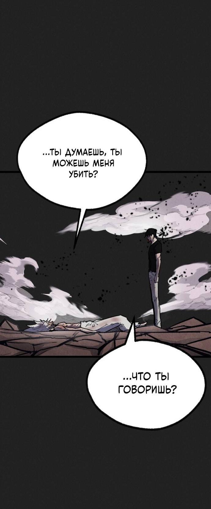 Манга Инсектор - Глава 98 Страница 70