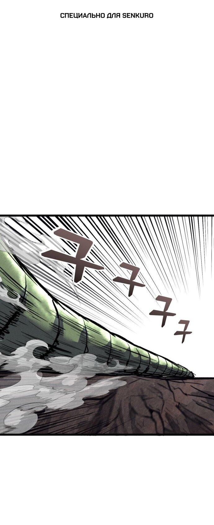 Манга Инсектор - Глава 99 Страница 1