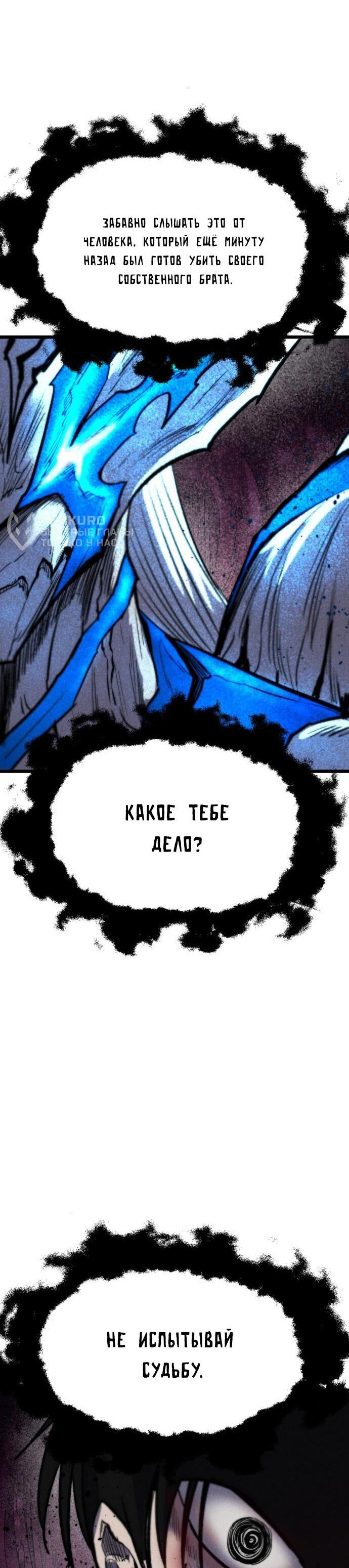 Манга Инсектор - Глава 99 Страница 6