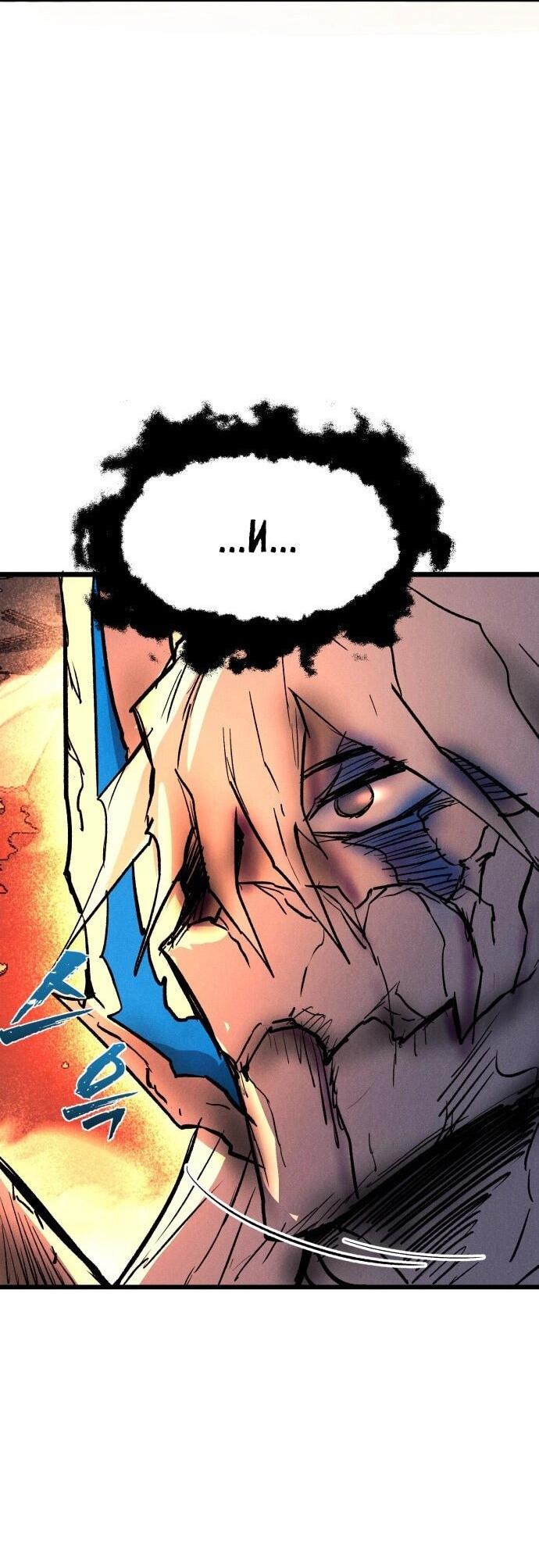 Манга Инсектор - Глава 99 Страница 72