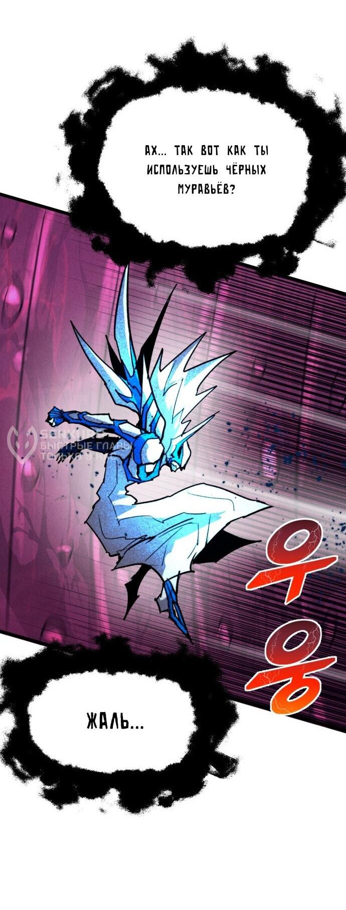 Манга Инсектор - Глава 99 Страница 36