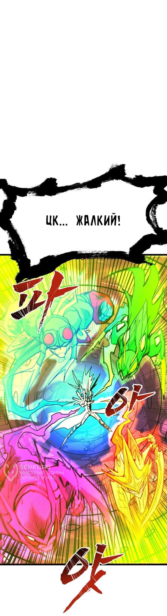 Манга Инсектор - Глава 99 Страница 55