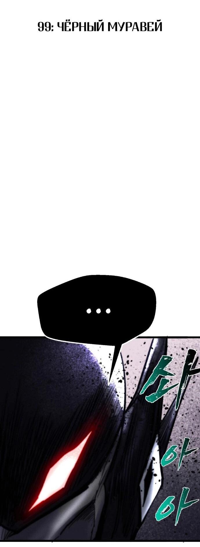 Манга Инсектор - Глава 99 Страница 23