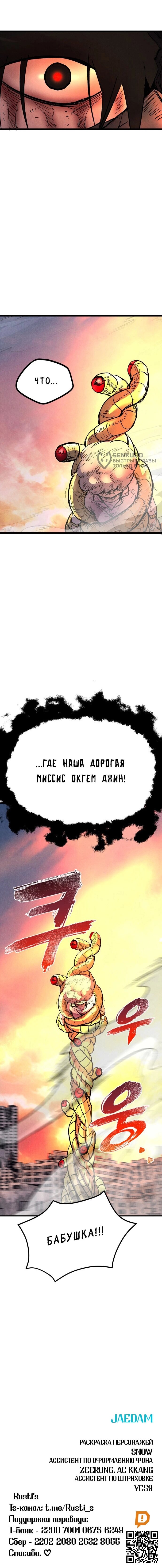 Манга Инсектор - Глава 99 Страница 74