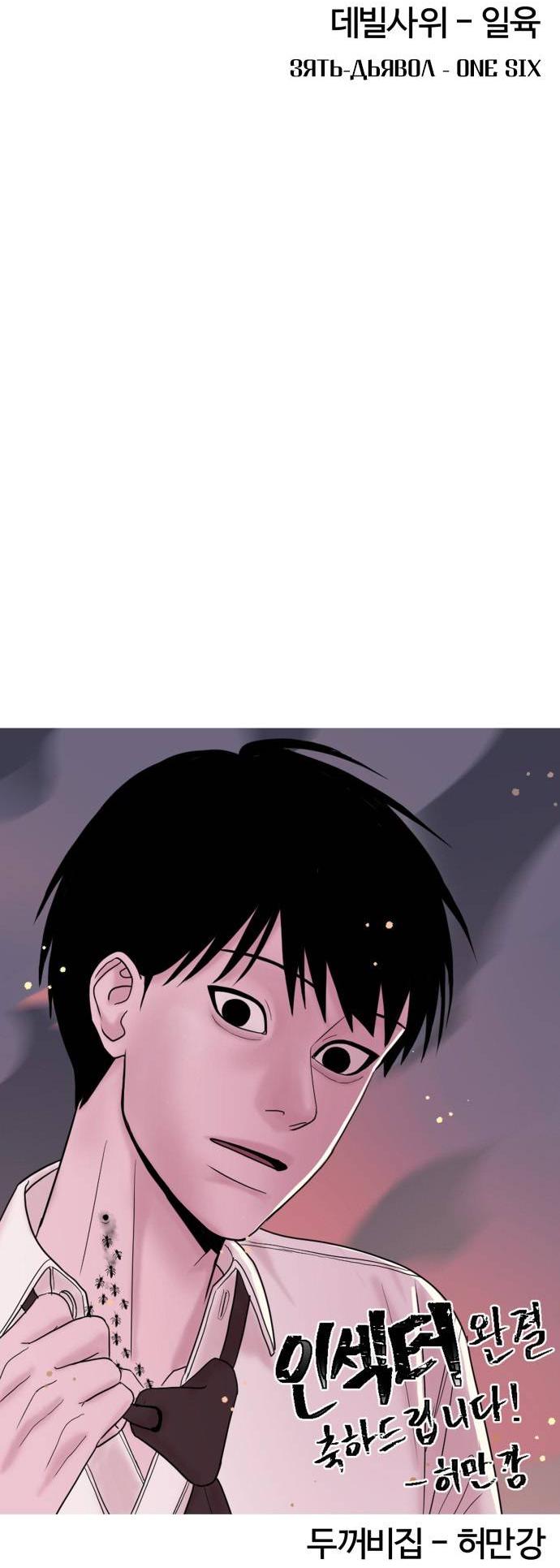 Манга Инсектор - Глава 101 Страница 10