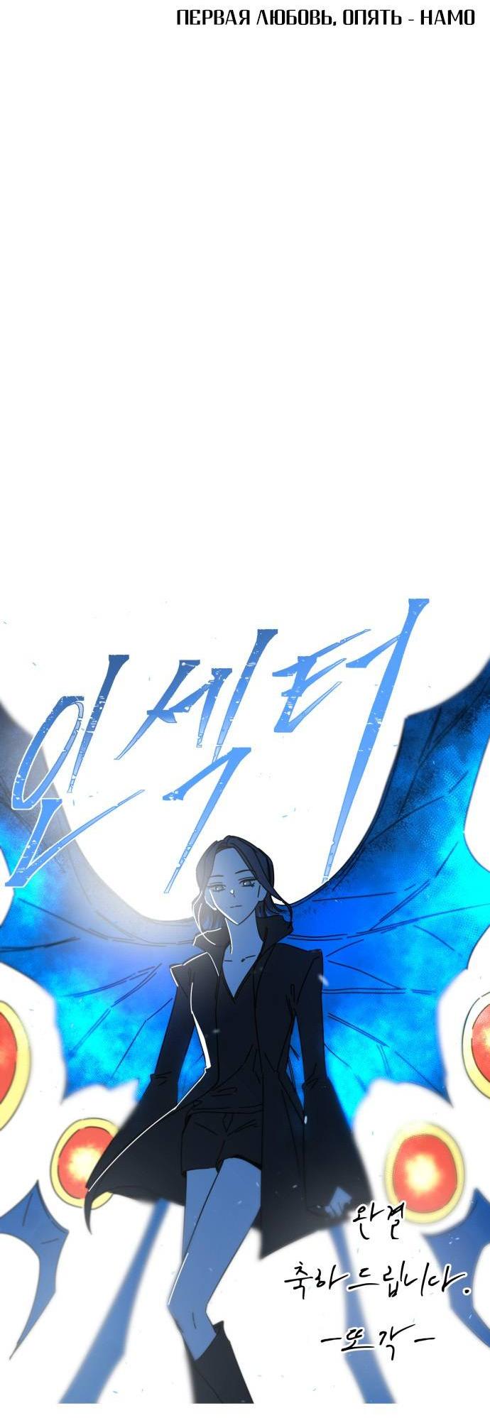 Манга Инсектор - Глава 101 Страница 12