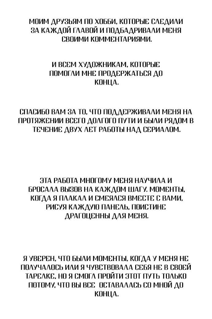 Манга Инсектор - Глава 101 Страница 3