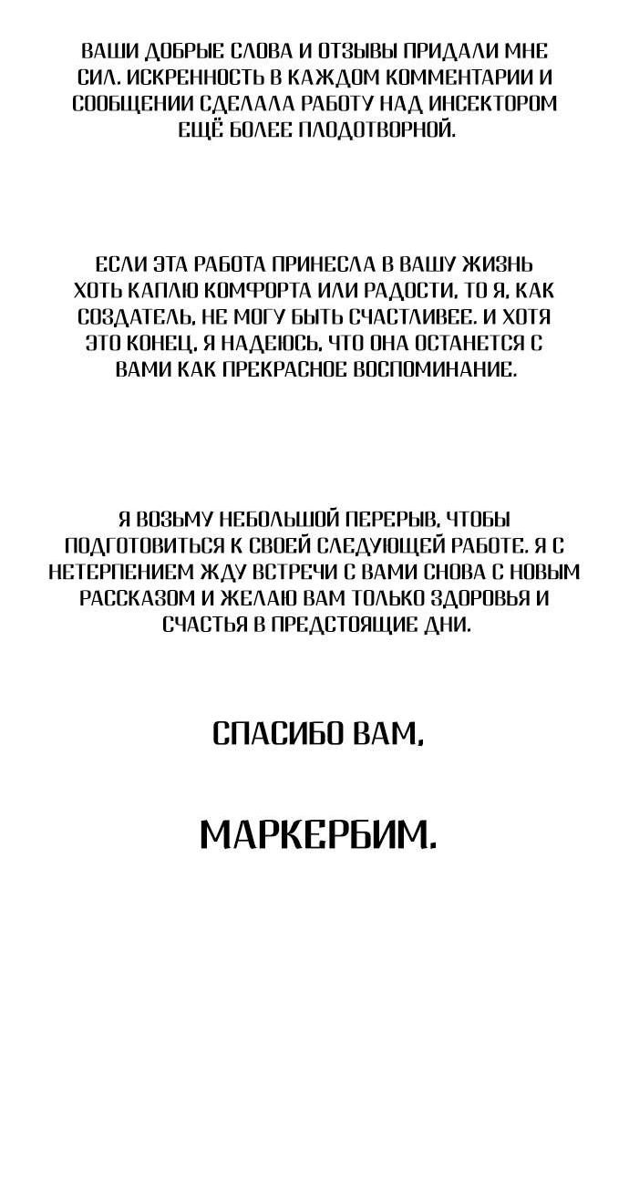 Манга Инсектор - Глава 101 Страница 4