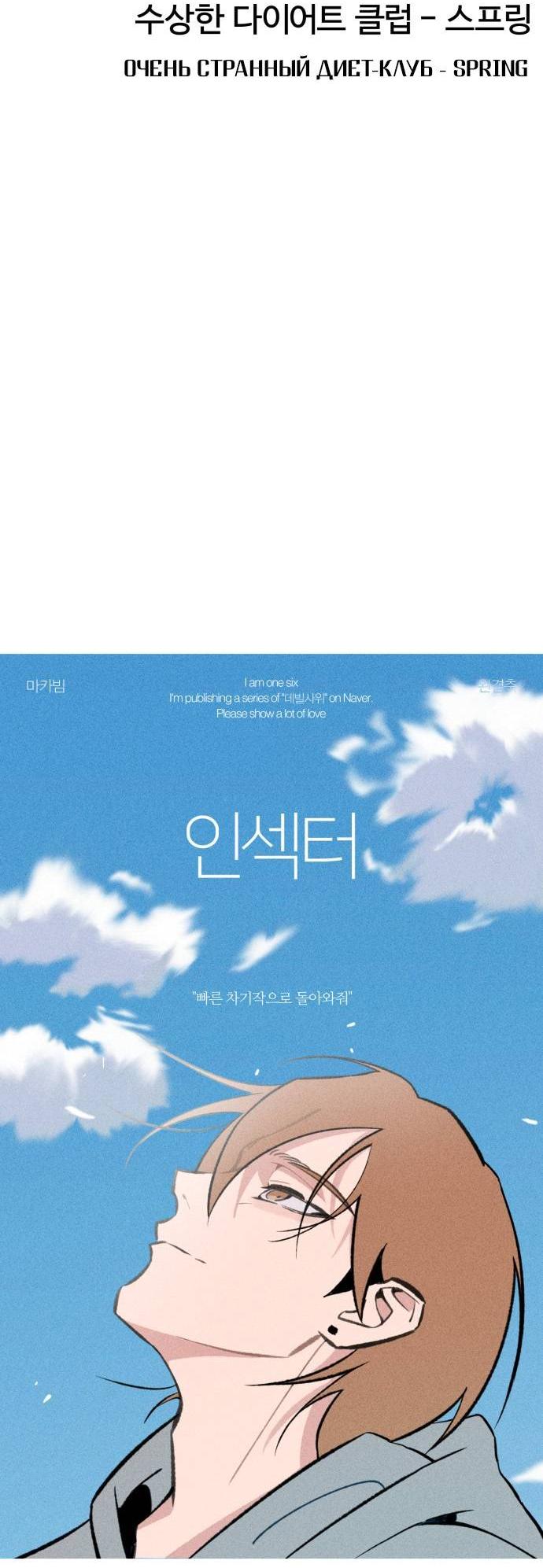 Манга Инсектор - Глава 101 Страница 9