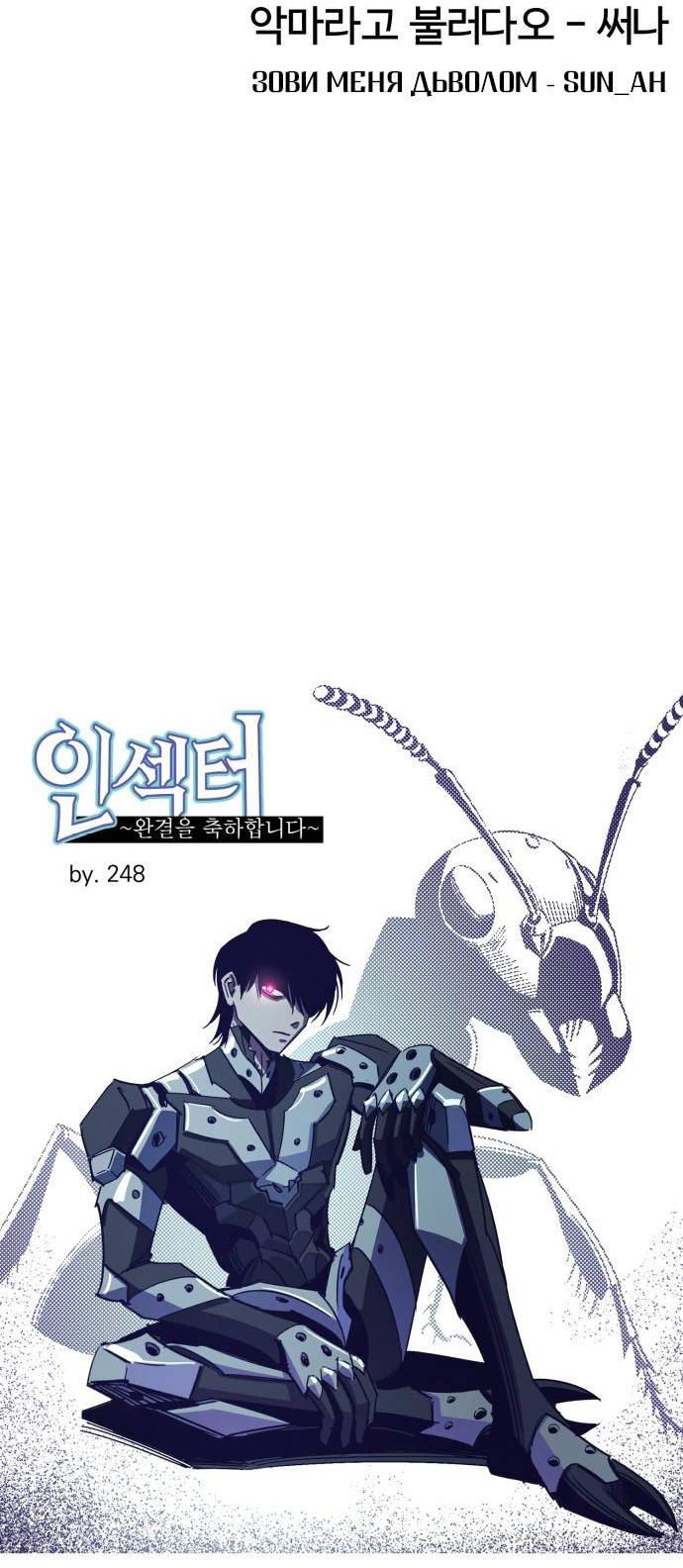 Манга Инсектор - Глава 101 Страница 16