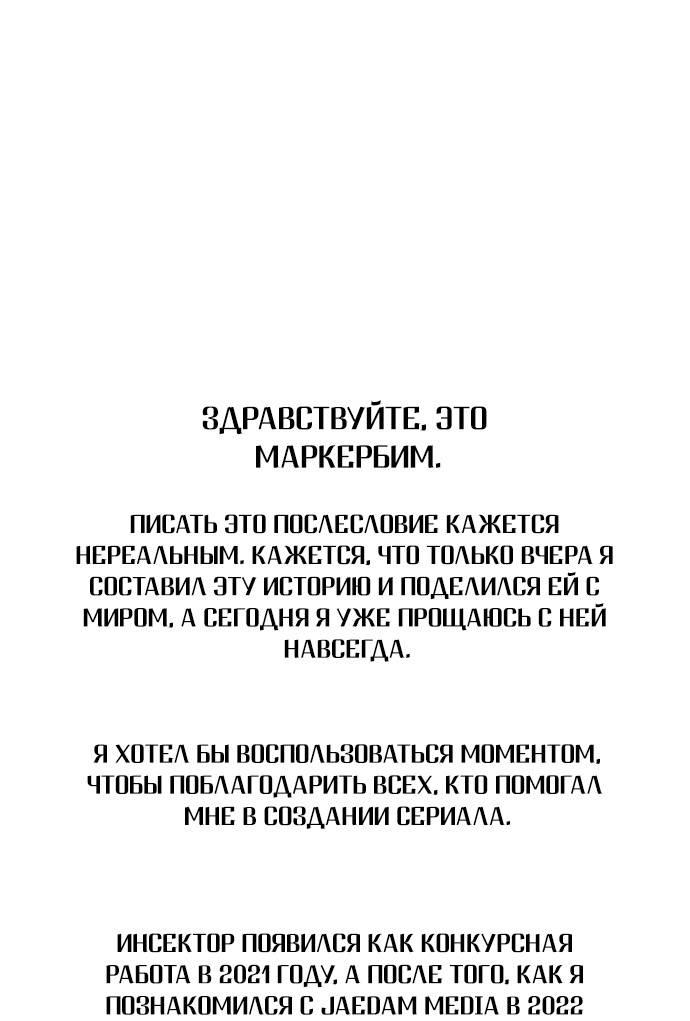 Манга Инсектор - Глава 101 Страница 1