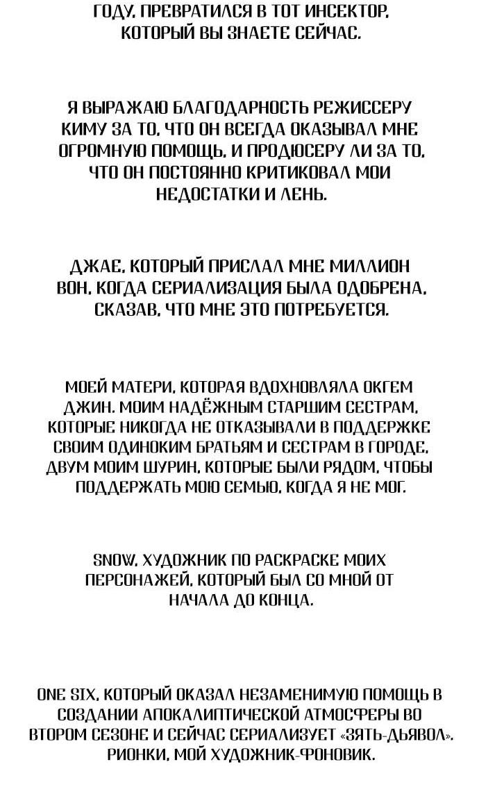 Манга Инсектор - Глава 101 Страница 2