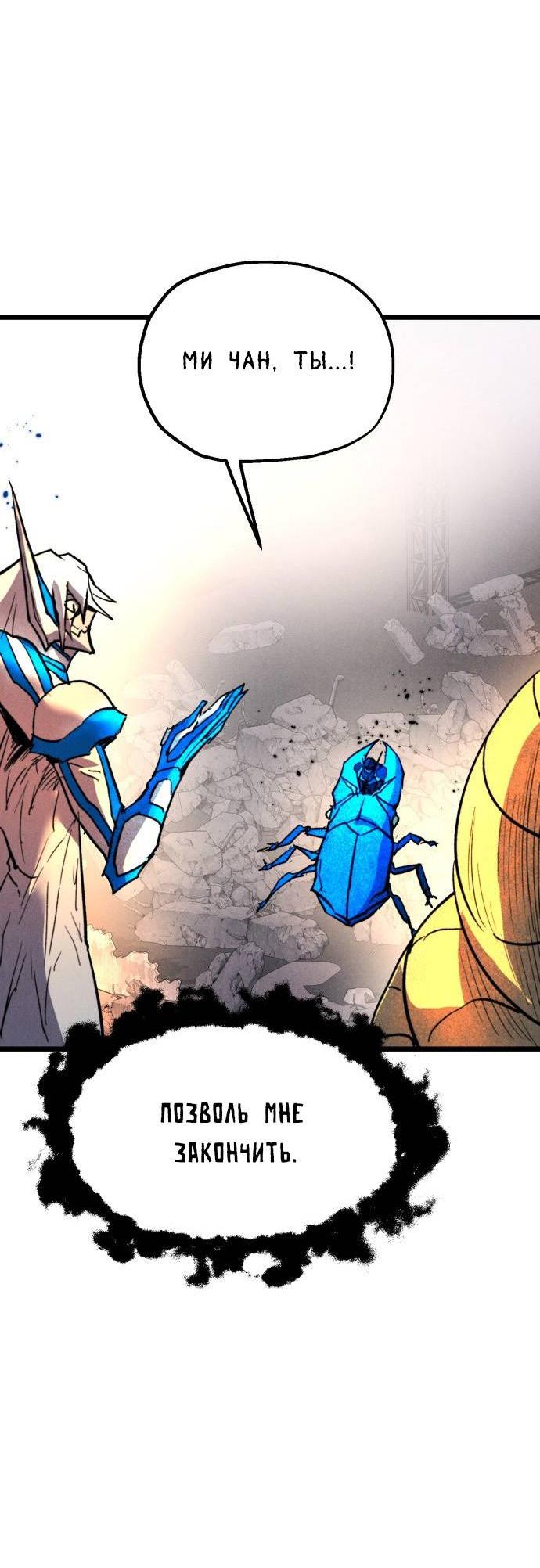 Манга Инсектор - Глава 100 Страница 21