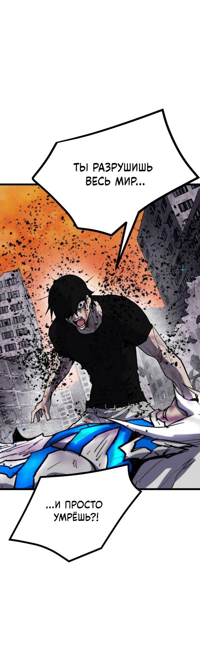 Манга Инсектор - Глава 100 Страница 90