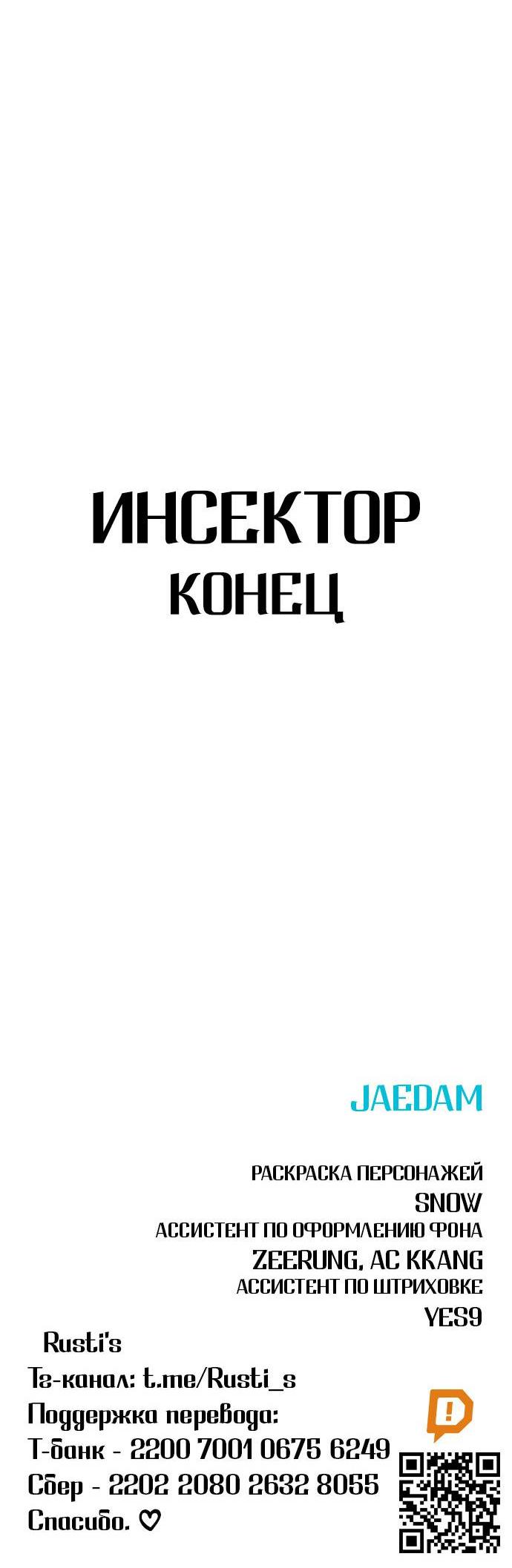 Манга Инсектор - Глава 100 Страница 159