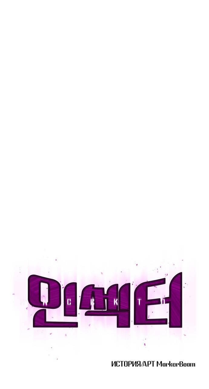 Манга Инсектор - Глава 100 Страница 55