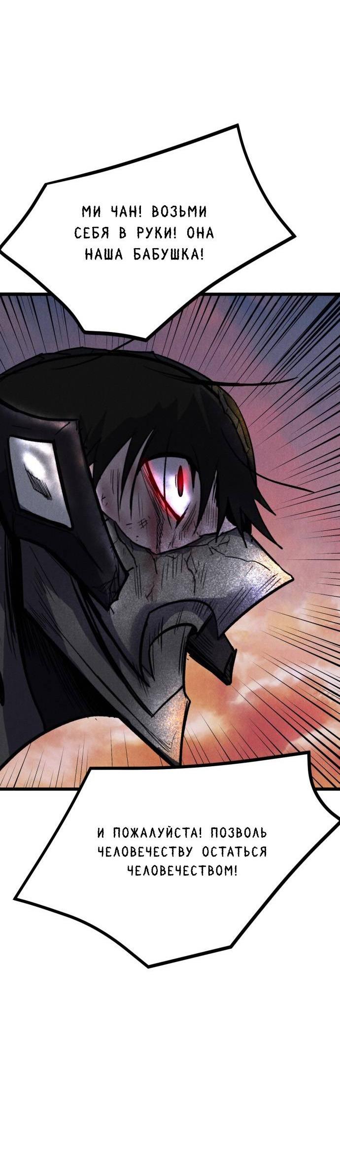 Манга Инсектор - Глава 100 Страница 47