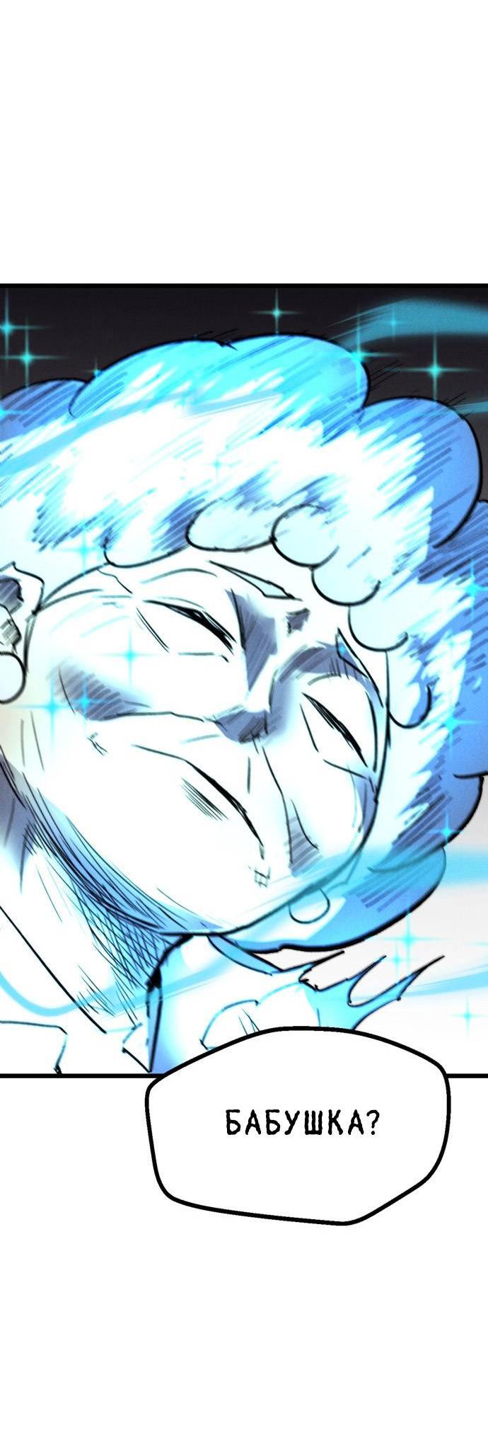 Манга Инсектор - Глава 100 Страница 84