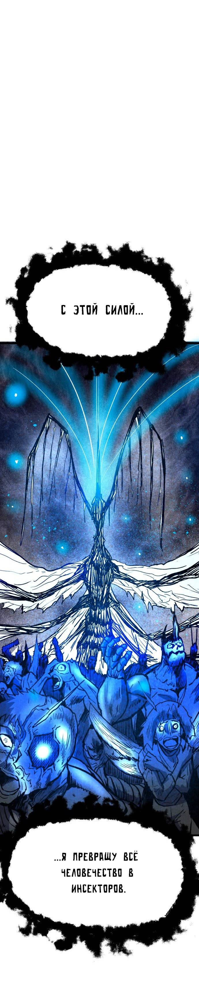 Манга Инсектор - Глава 100 Страница 34