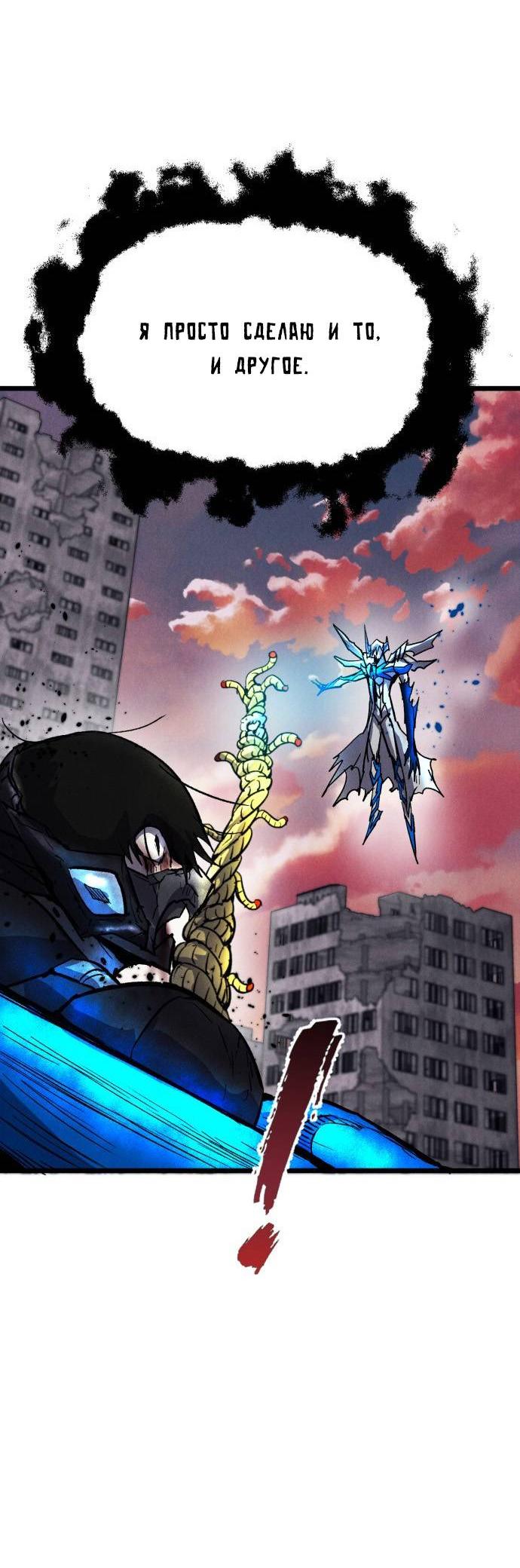 Манга Инсектор - Глава 100 Страница 45