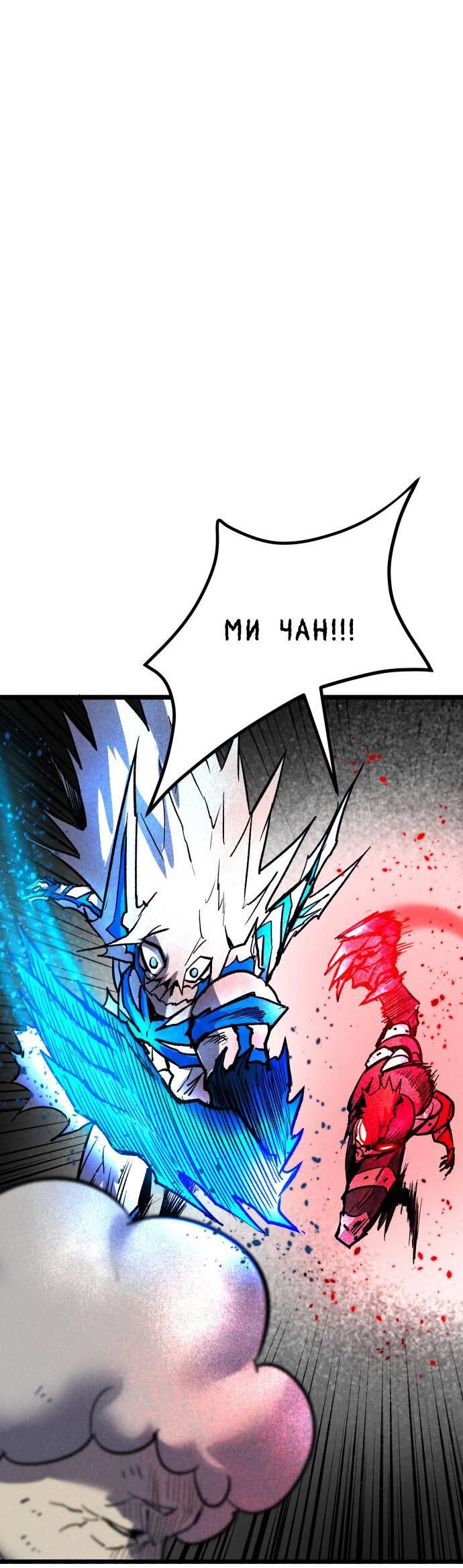 Манга Инсектор - Глава 100 Страница 68