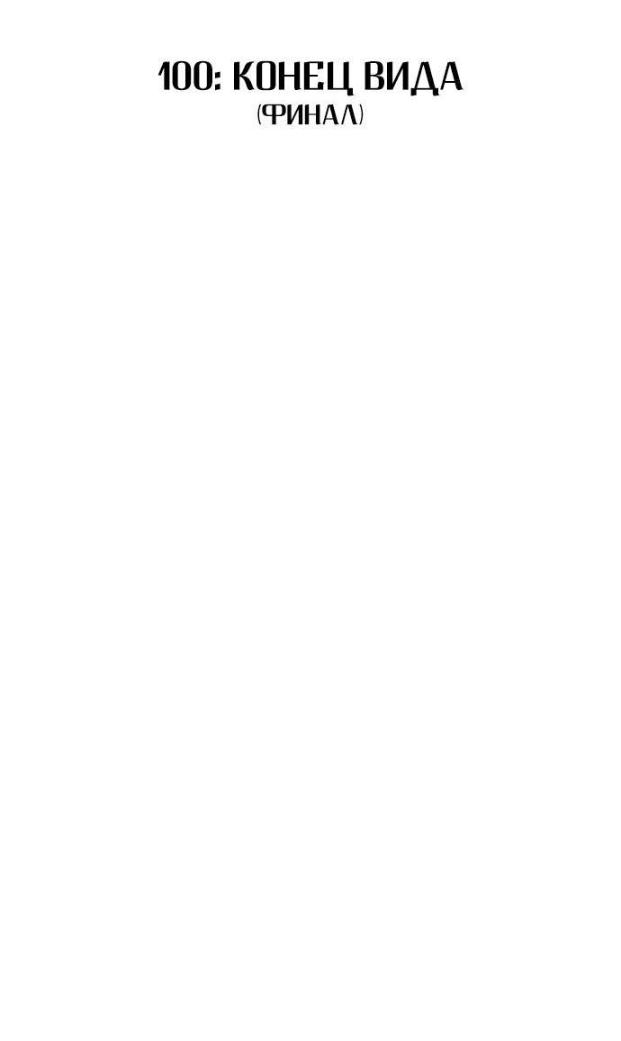 Манга Инсектор - Глава 100 Страница 56