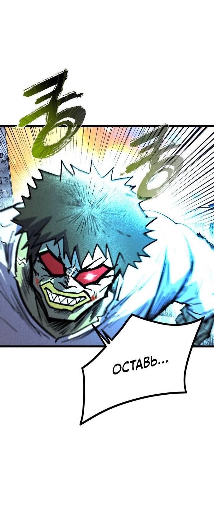 Манга Инсектор - Глава 100 Страница 58