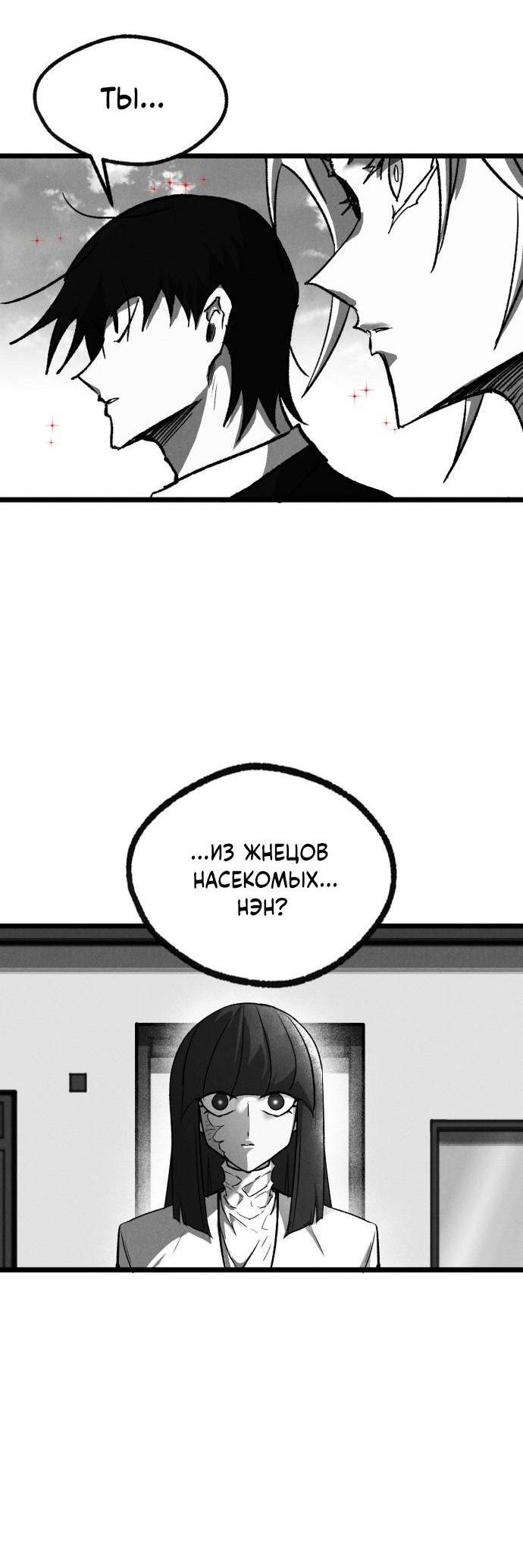 Манга Инсектор - Глава 100 Страница 144