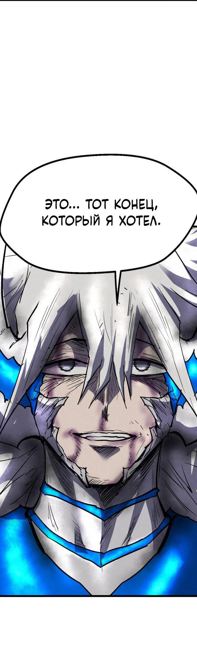 Манга Инсектор - Глава 100 Страница 89