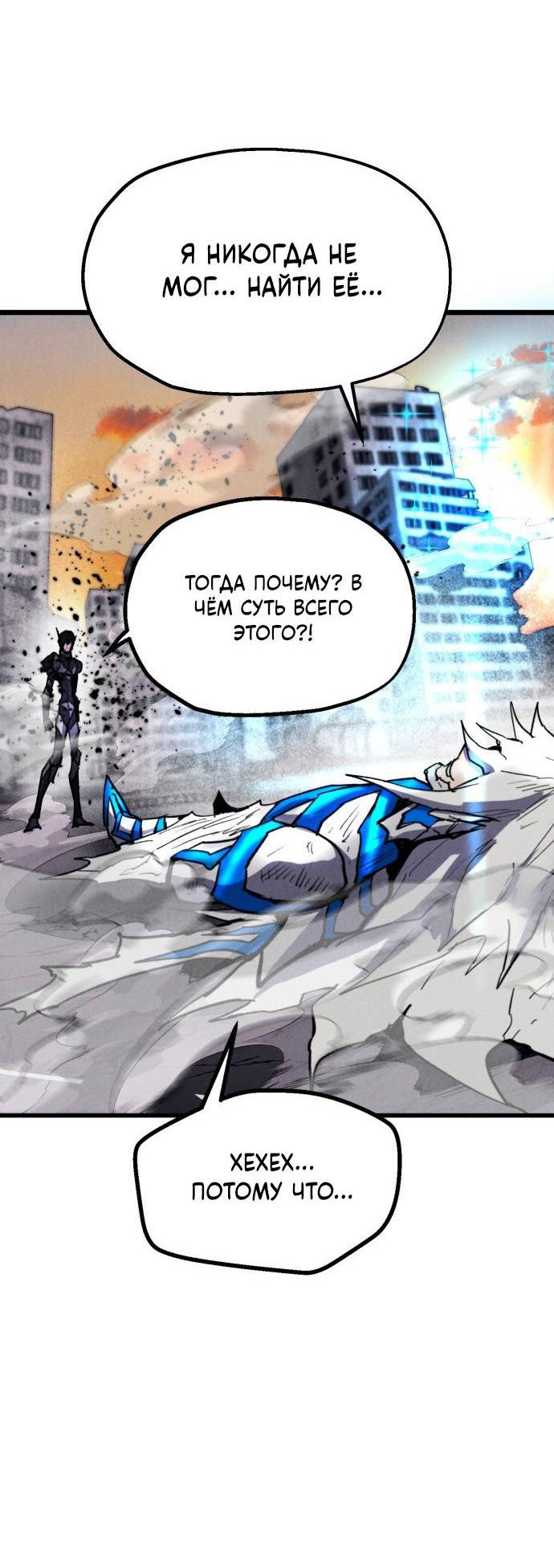 Манга Инсектор - Глава 100 Страница 87