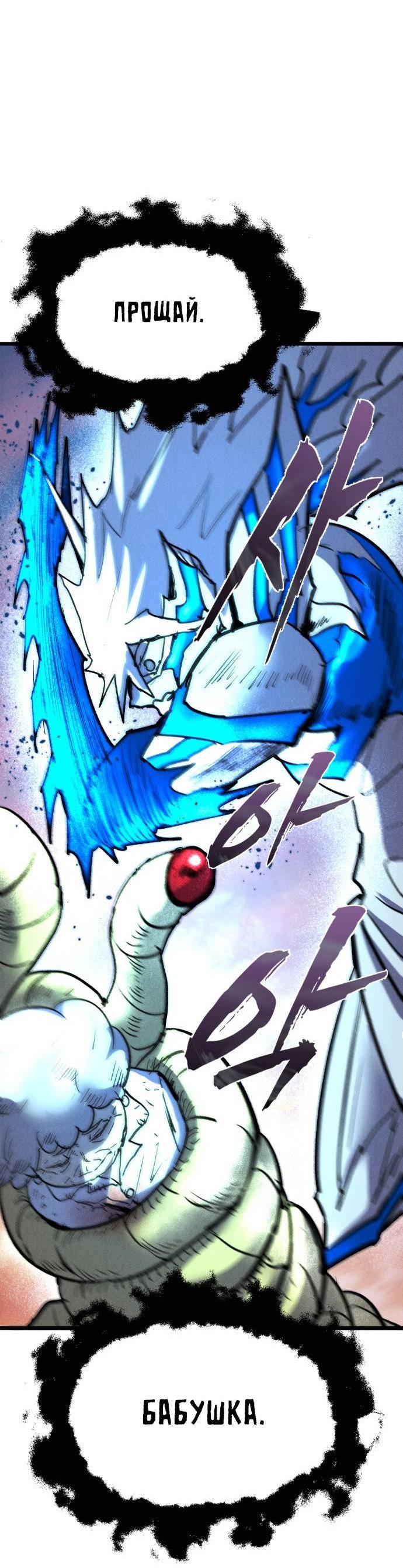 Манга Инсектор - Глава 100 Страница 53