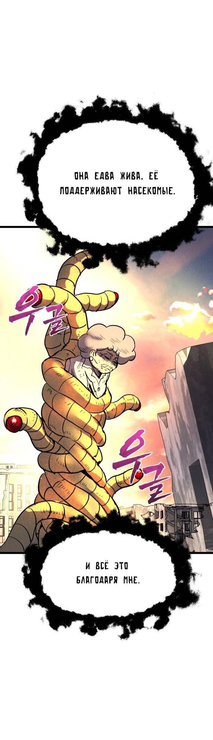 Манга Инсектор - Глава 100 Страница 20