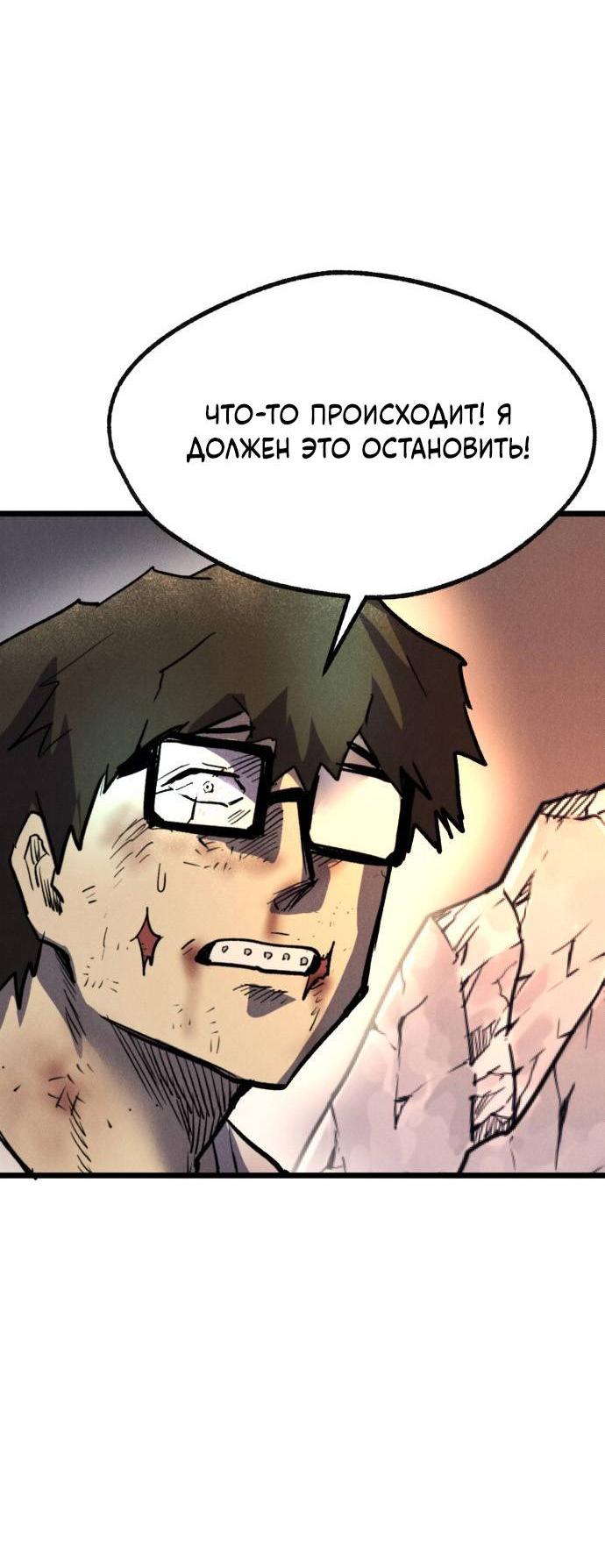 Манга Инсектор - Глава 100 Страница 31