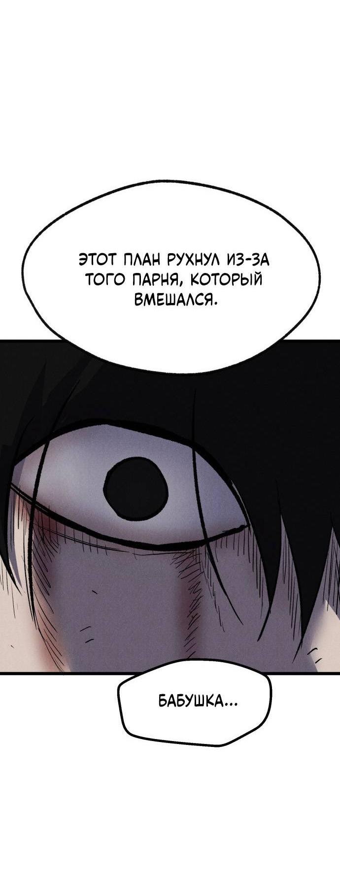 Манга Инсектор - Глава 100 Страница 92